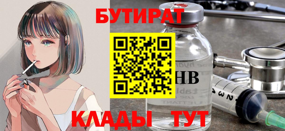 БУТИРАТ вода Прокопьевск
