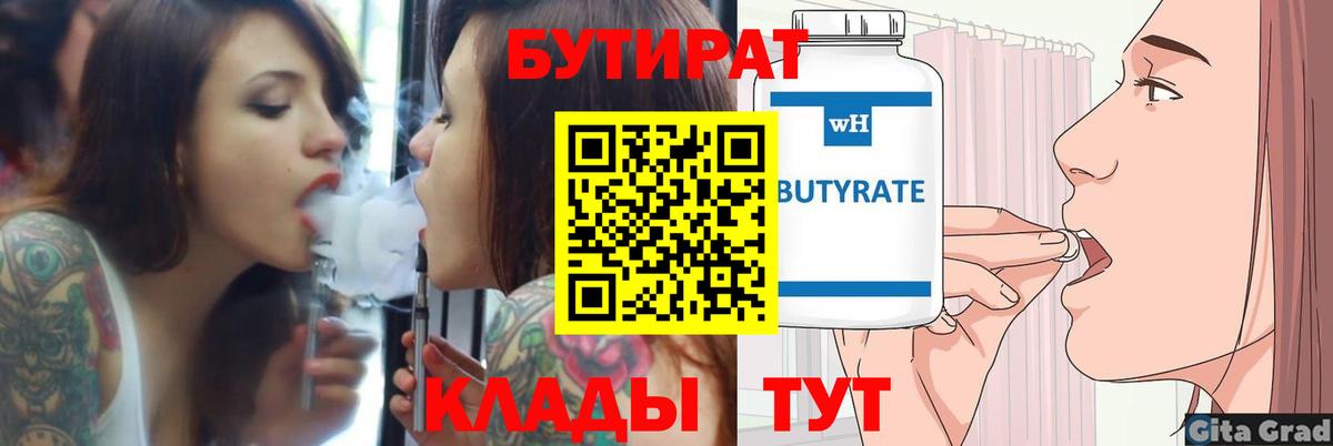 БУТИРАТ BDO 33%  Вход с VPN  Прокопьевск 