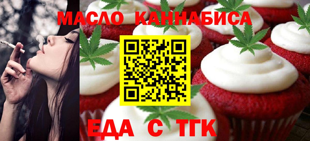 Прокопьевск  Еда ТГК конопля  Вход с VPN 