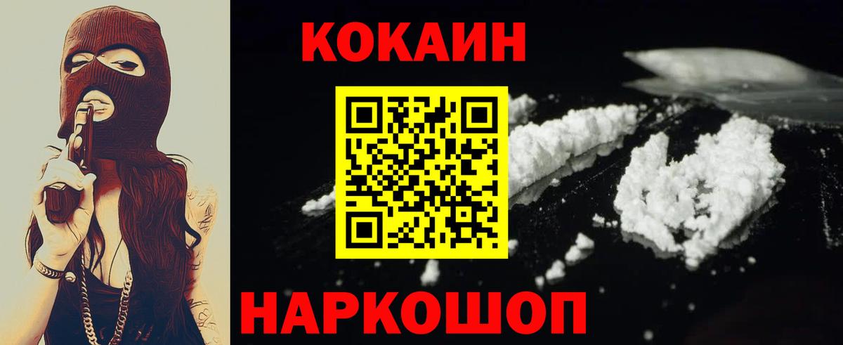 Прокопьевск  Cocaine  Кокаин VHQ  Вход с VPN  Cocaine VHQ 