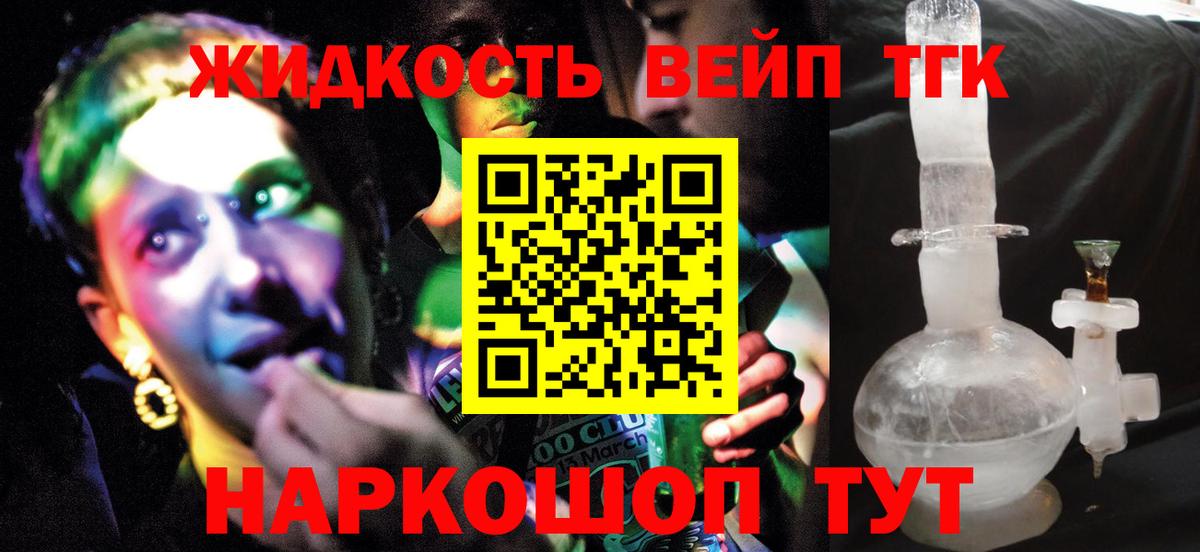 Дистиллят ТГК вейп  Вход с VPN  Прокопьевск 